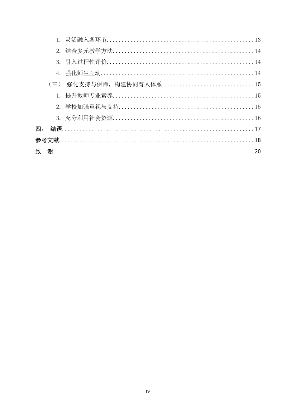 26年WH思想政治教育 短视频资源在中学思政课中的运用策略研究14.53-AI30.87-约16834字符.docx_第4页