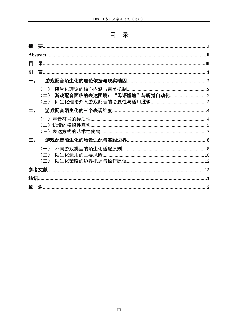 26年WH播音与主持艺术 游戏配音的陌生化0.99-AI13.41-约12144字符.docx_第3页