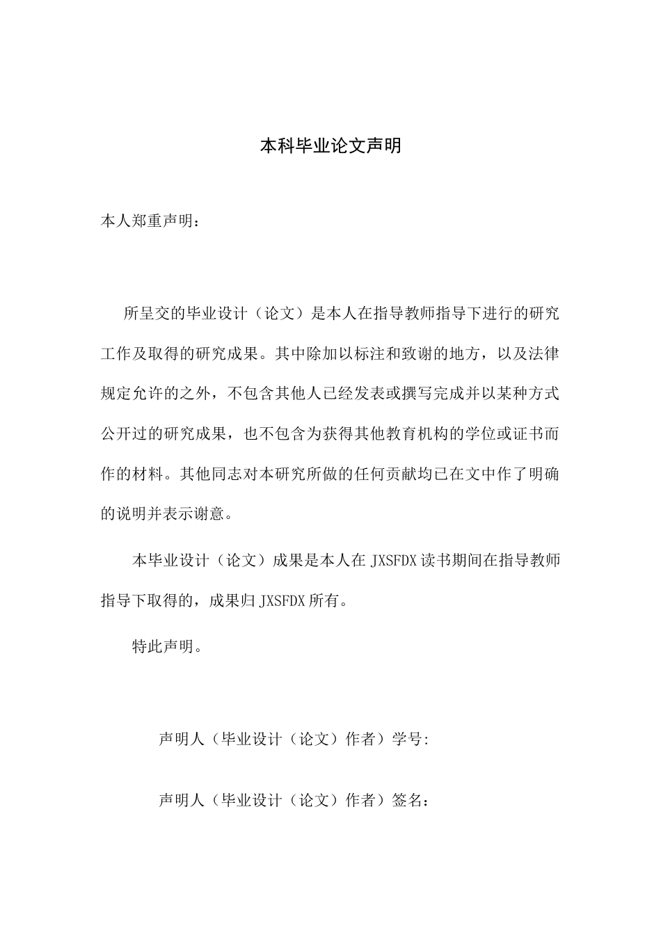 26年WH汉语言文学 小说《白夜》中的存在困境和人性微光2.96-AI5.19-约11605字符.docx_第1页