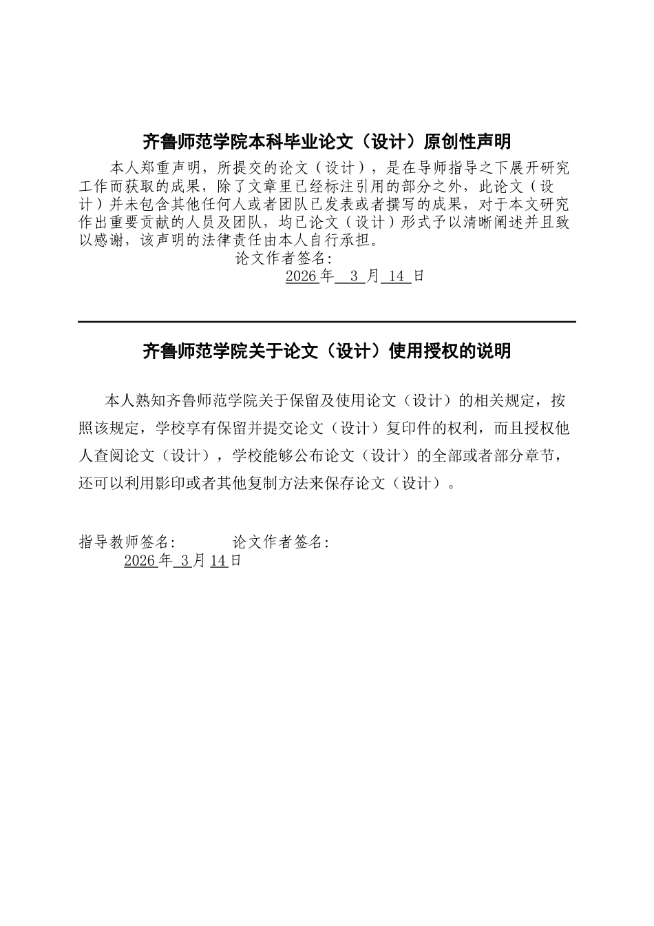 26年WH体育教育 核心力量训练对高校田径短跑运动员远动表现得影响与分析11.13-AI10.22-约10006字符(7915字).docx_第3页