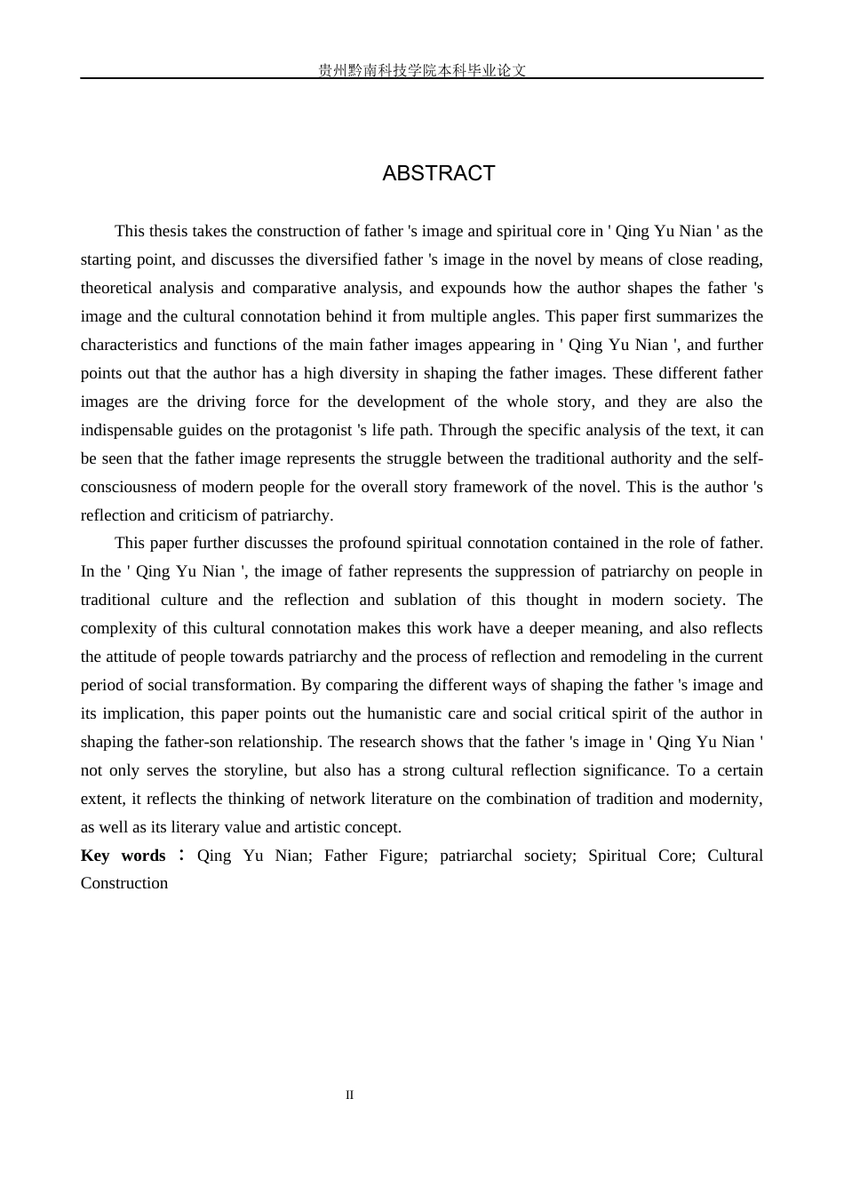 26年WH汉语言文学 浅析《庆余年》中的父亲形象建构与精神内核0.88-AI0.0(17827字).docx_第3页