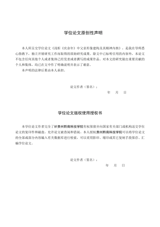 26年WH汉语言文学 浅析《庆余年》中的父亲形象建构与精神内核0.88-AI0.0(17827字).docx