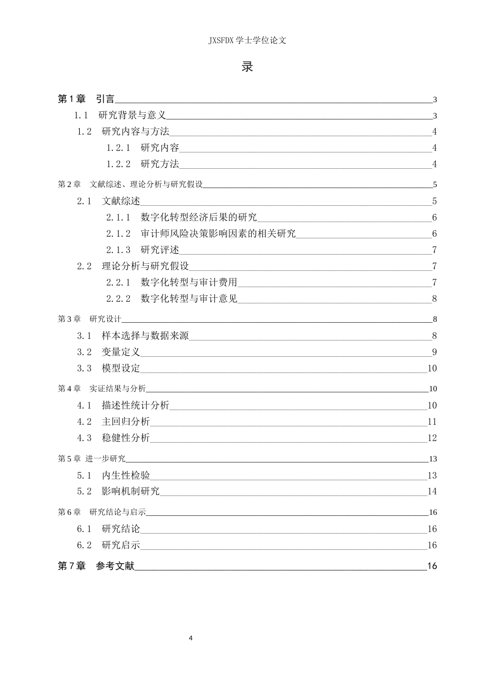 26年WH会计学 新能源企业数字化转型与审计师风险决策24.29-AI3.57_1-约12566字符.docx_第3页