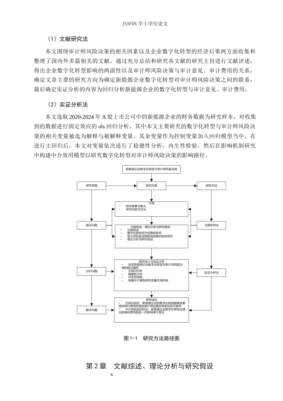 26年WH会计学 新能源企业数字化转型与审计师风险决策24.29-AI3.57_1-约12566字符.docx_第5页