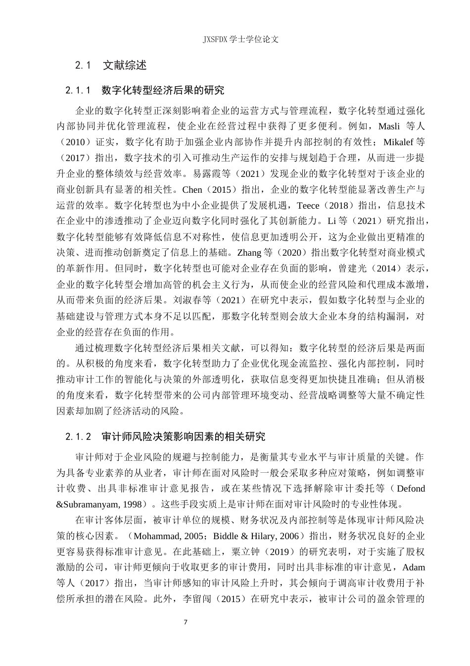 26年WH会计学 新能源企业数字化转型与审计师风险决策24.29-AI3.57_1-约12566字符.docx_第6页