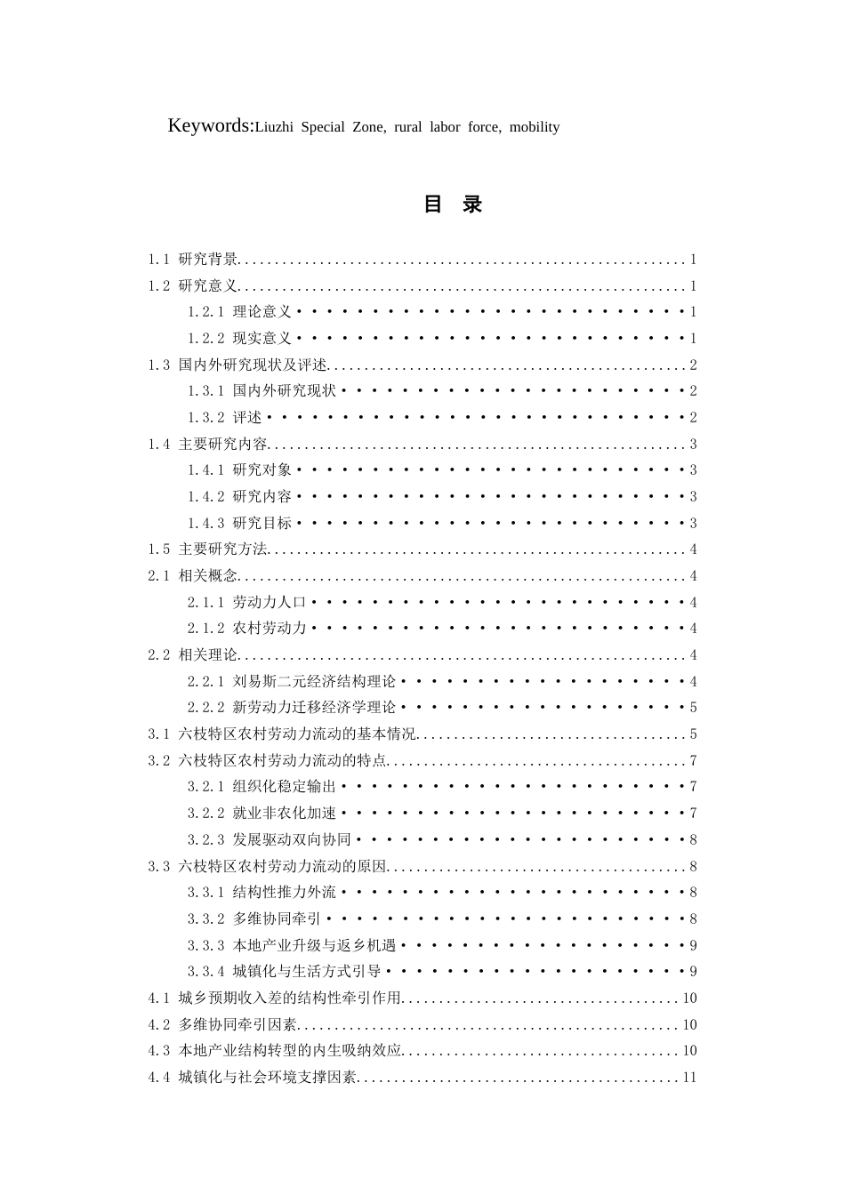 26年WH经济学 六枝特区农村劳动力流动的影响因素分析5.97-AI19.31-约13901字符(13294字).docx_第2页