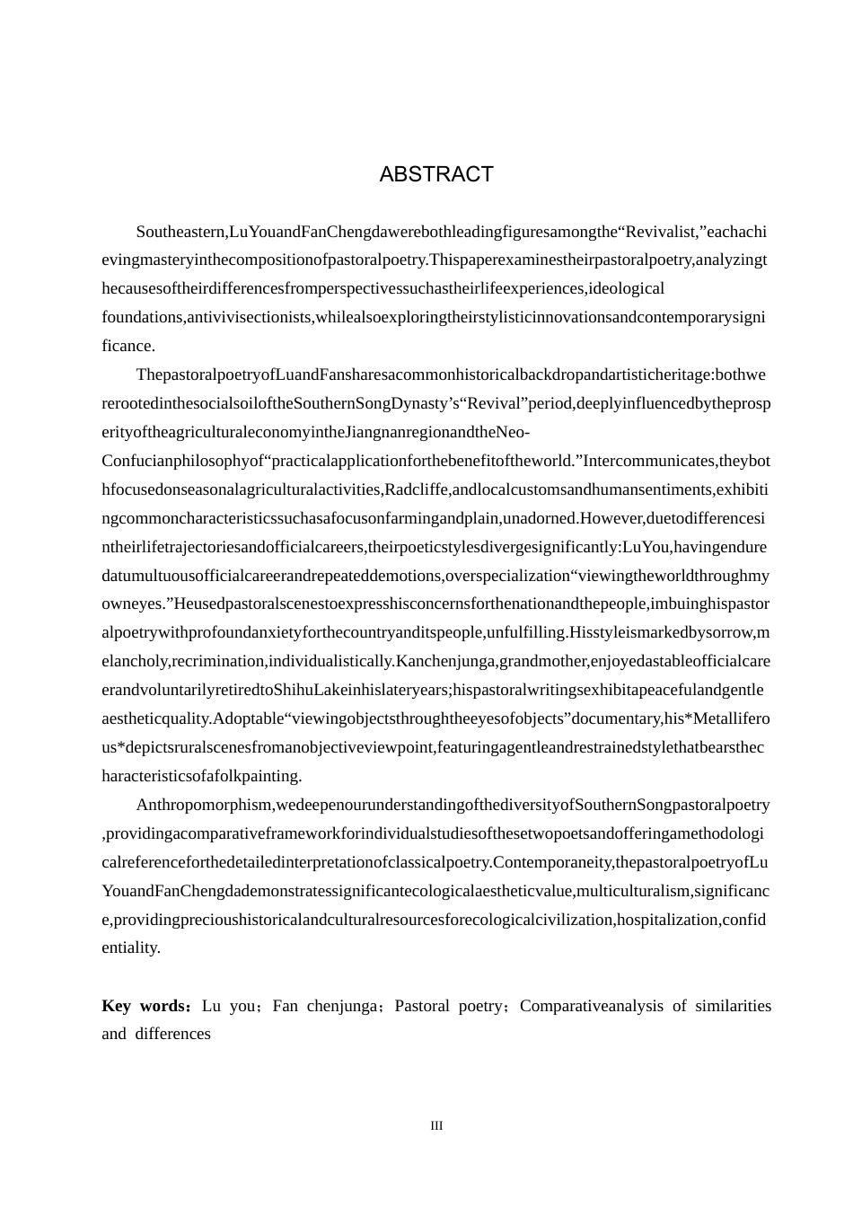26年WH汉语言文学 浅析陆游与范成大田园诗之异同5.79-AI10.83(15312字).docx_第2页