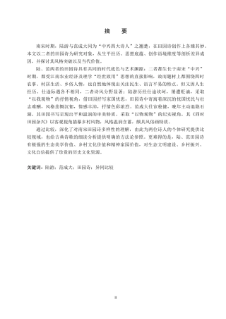 26年WH汉语言文学 浅析陆游与范成大田园诗之异同5.79-AI10.83(15312字).docx