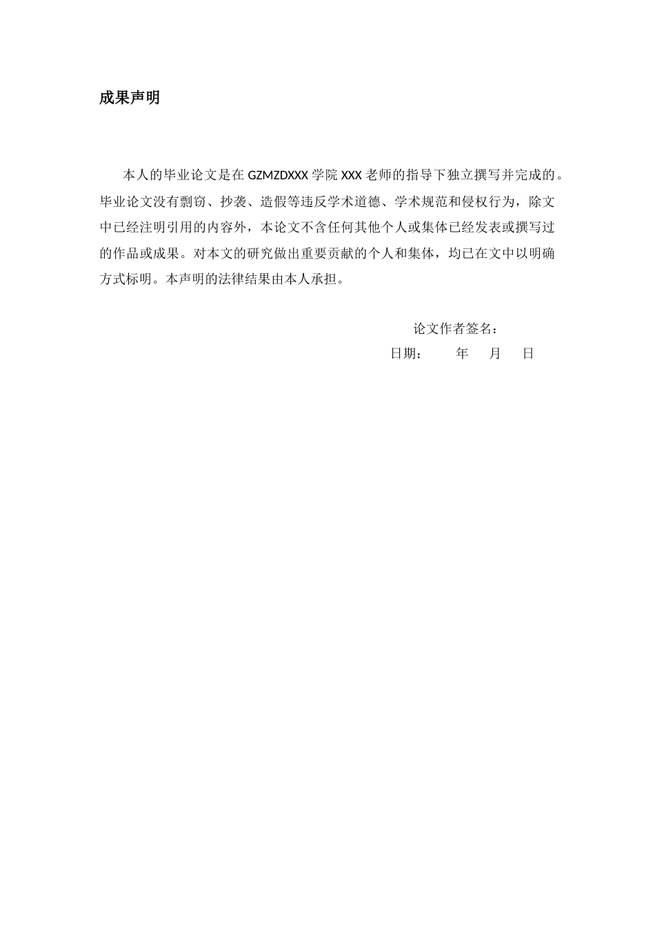26年WH少数民族特色音乐 侗族鼓楼大歌的音乐特征及活态传承路径研究——以从江高仟鼓楼大歌为例0.53-AI36.63-约10058字符(9121字).docx_第2页