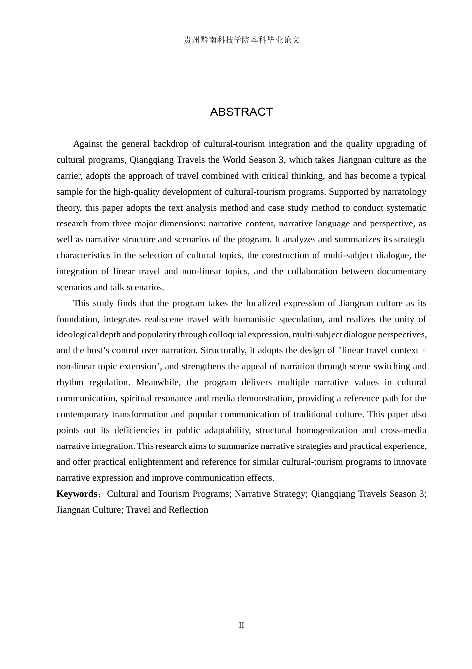 26年WH新闻学 文旅节目叙事策略研究——以《锵锵行天下》第三季为例13.15-AI3.25-约18076字符.docx_第2页