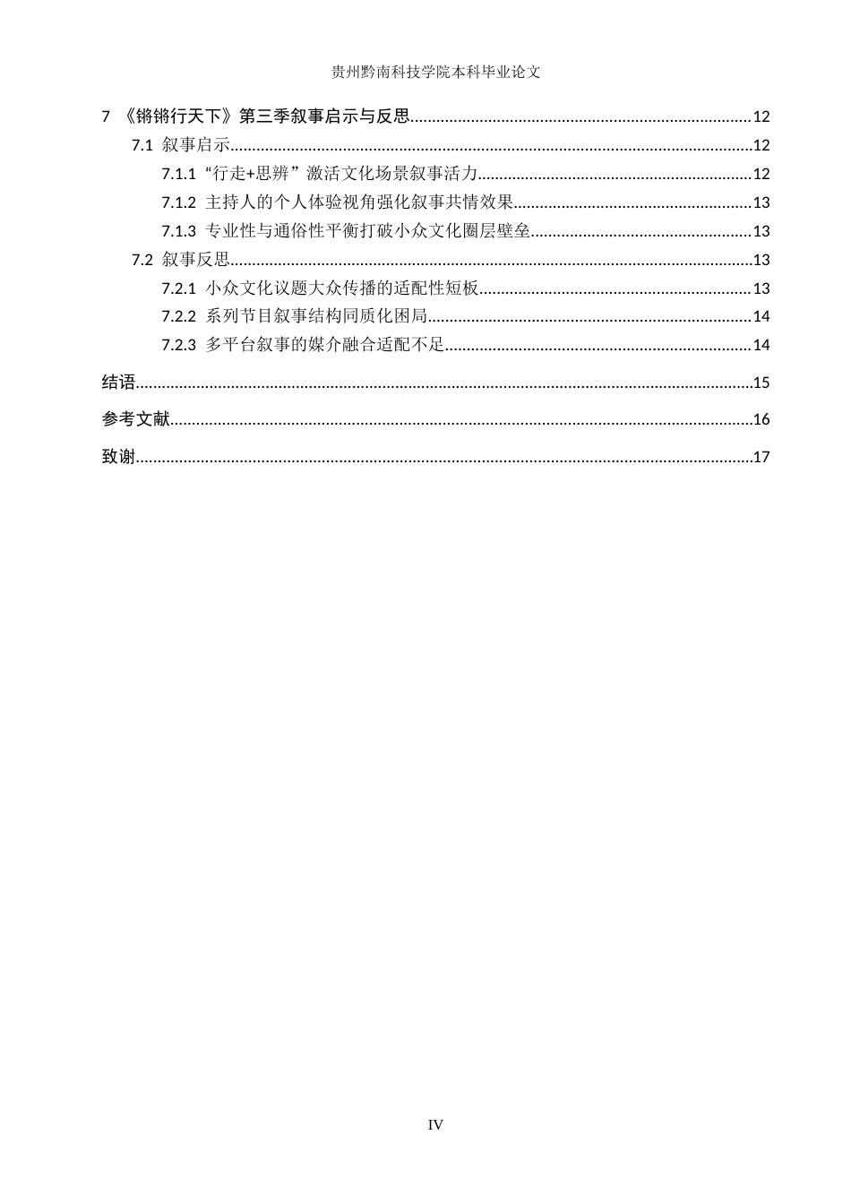 26年WH新闻学 文旅节目叙事策略研究——以《锵锵行天下》第三季为例13.15-AI3.25-约18076字符.docx_第4页