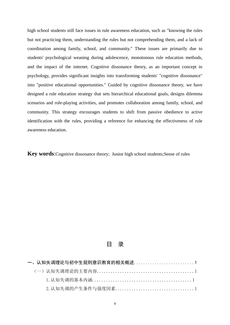 26年WH思想政治教育 基于认知失调理论的初中生规则意识教育研究16.19-AI25.58-约12925字符.docx_第2页