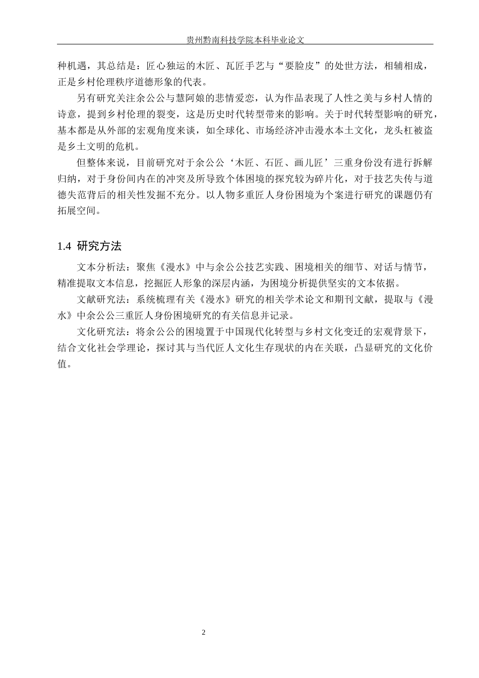 26年WH汉语言文学 浅析《漫水》中余公公三重匠人身份的困境8.05-AI9.54(13726字).docx_第5页