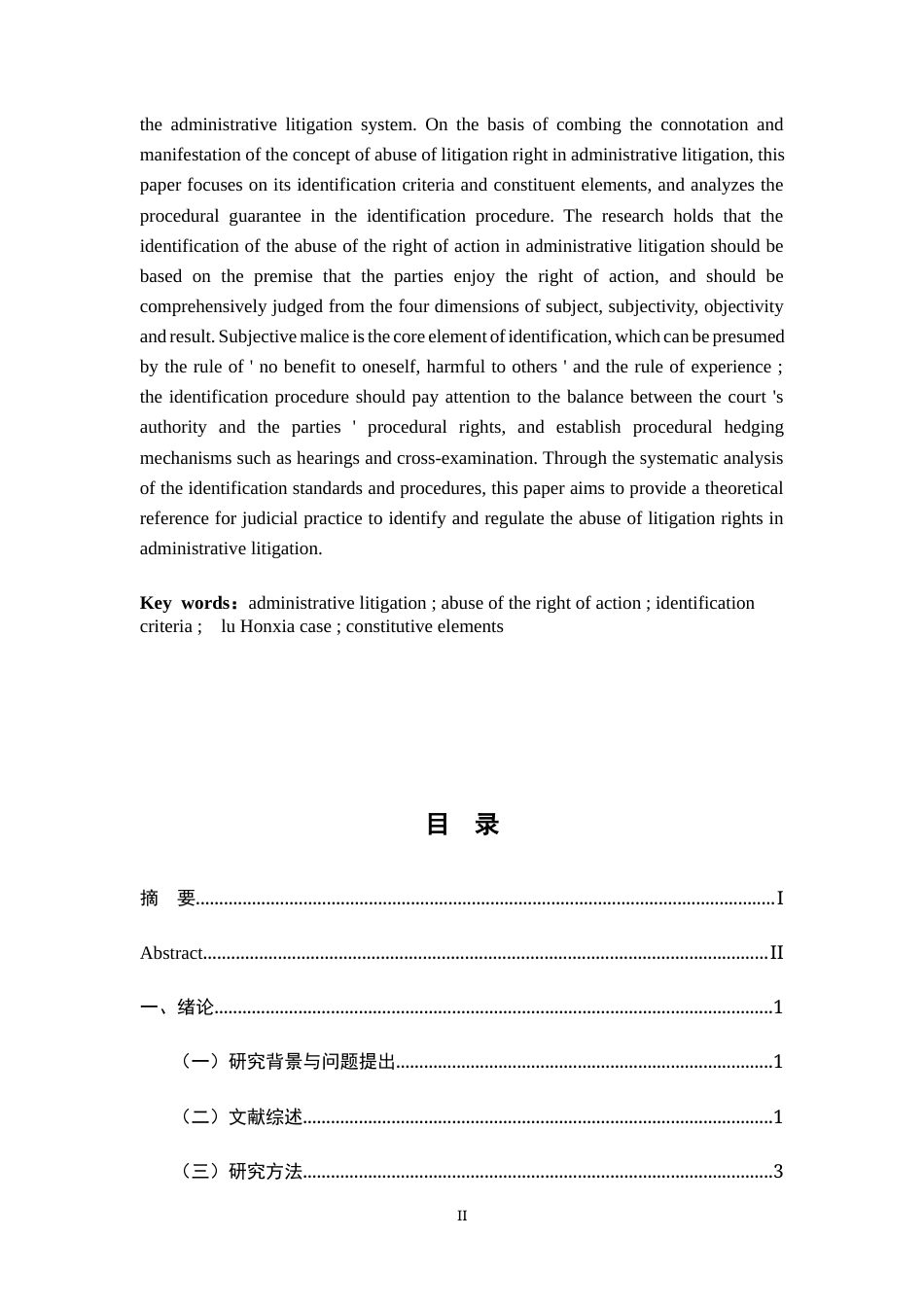 26年WH法学 行政诉讼滥用诉权的认定7.78-AI22.32-约13543字符.docx_第2页