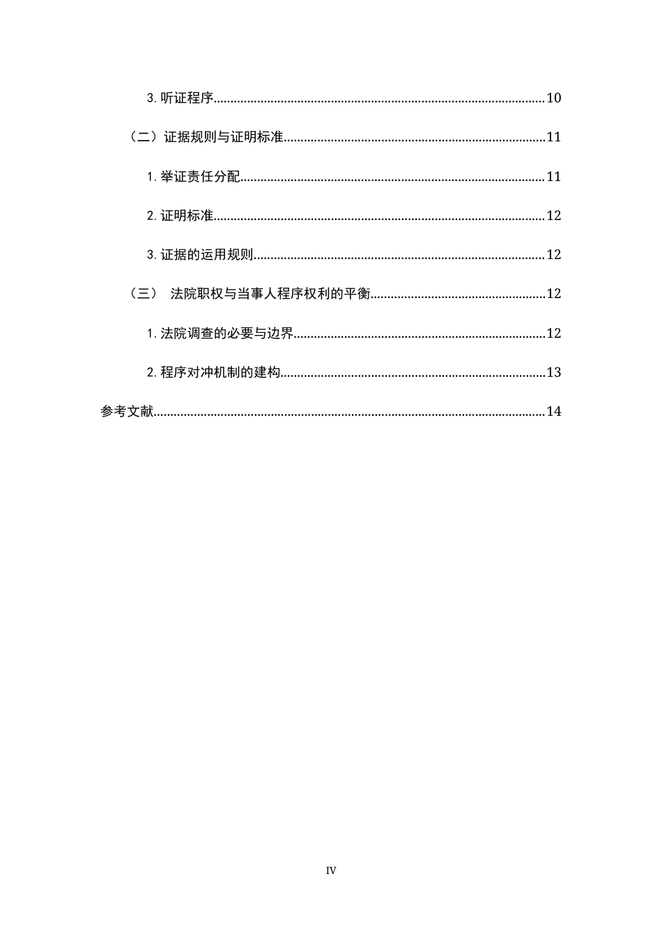 26年WH法学 行政诉讼滥用诉权的认定7.78-AI22.32-约13543字符.docx_第4页