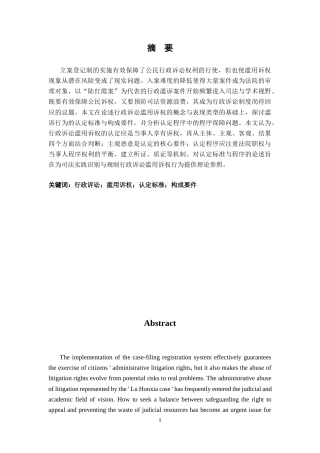 26年WH法学 行政诉讼滥用诉权的认定7.78-AI22.32-约13543字符.docx