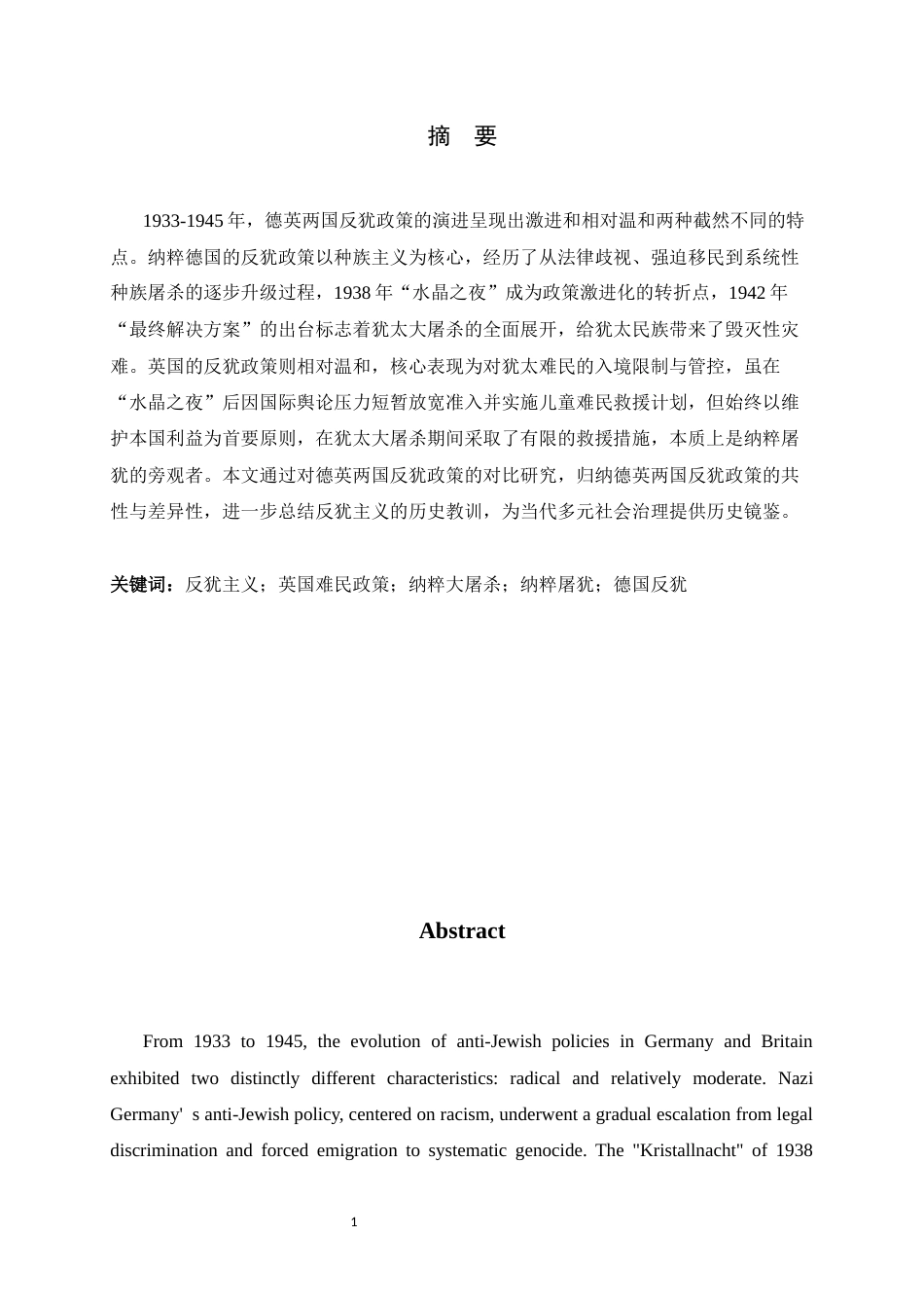 26年WH历史学 德英两国反犹政策比较研究（1933-1945）10.66-AI9.18_1-约16708字符.docx_第1页