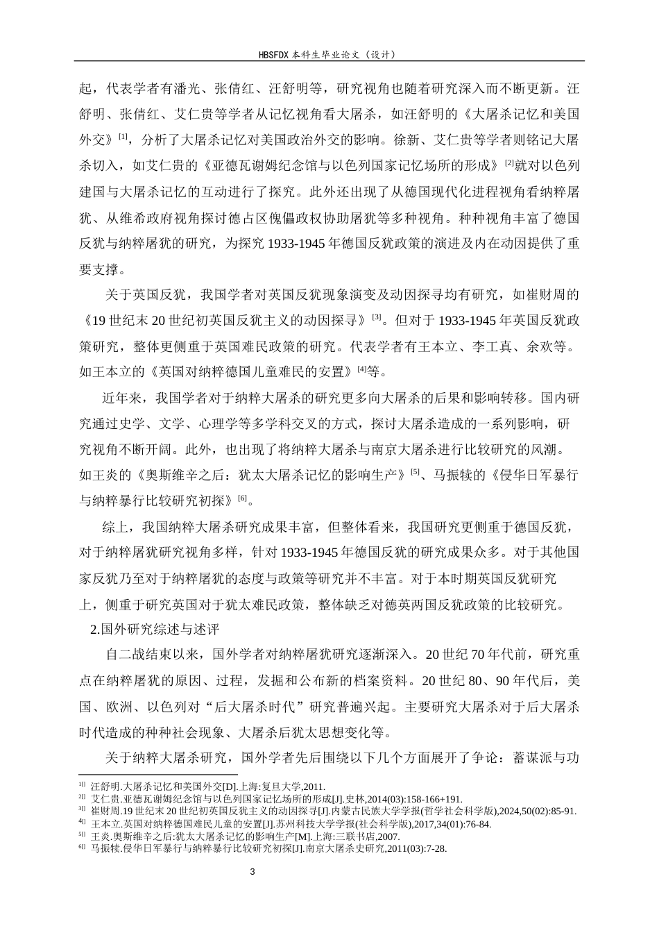 26年WH历史学 德英两国反犹政策比较研究（1933-1945）10.66-AI9.18_1-约16708字符.docx_第6页