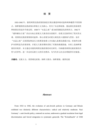26年WH历史学 德英两国反犹政策比较研究（1933-1945）10.66-AI9.18_1-约16708字符.docx