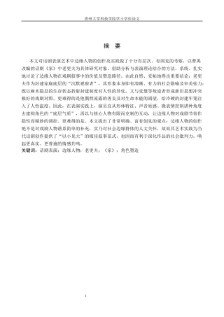26年WH表演 话剧表演艺术中边缘人物的创作与实践——以话剧《家》中老更夫为例0.49-AI1.63-约10807字符.docx