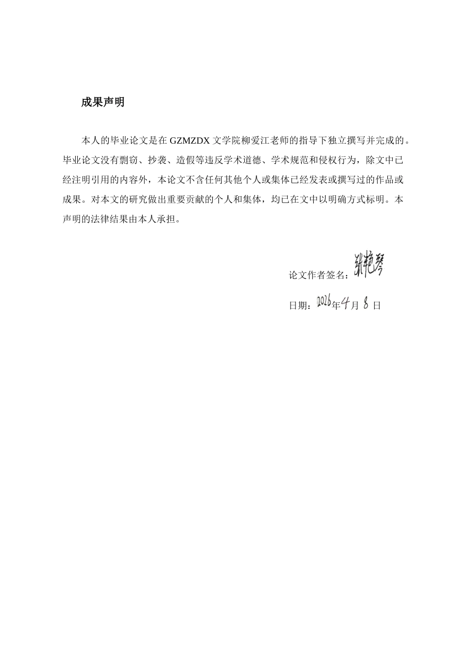 26年WH中国少数民族语言文学(彝语言文学) 龙志毅小说《政界》中钱林的形象分析3.54-AI3.85_1-约10945字符.docx_第1页