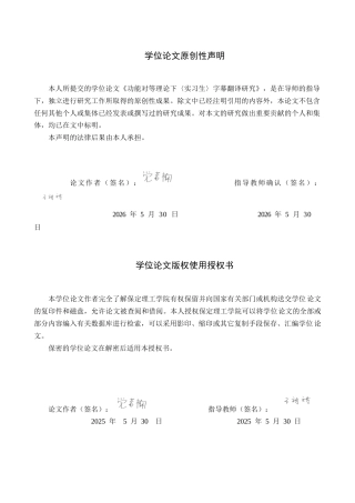26年WH英语 功能对等理论下《实习生》字幕翻译研究(8540字).docx