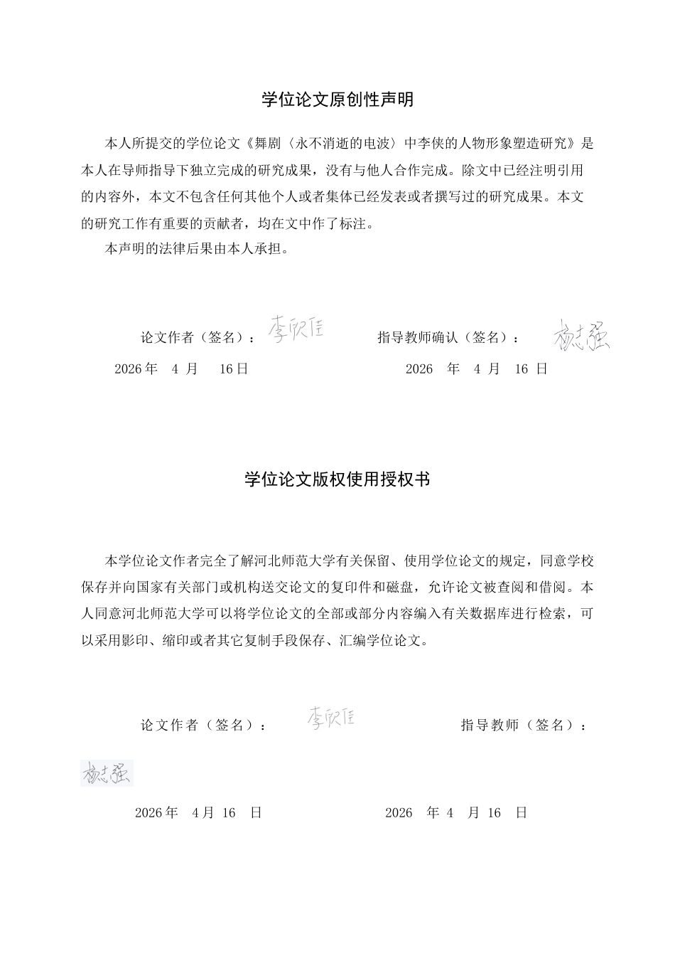 26年WH舞蹈表演 舞剧《永不消失的电波》中李侠的人物形象塑造研究0.46-AI37.87-约8504字符.docx_第2页