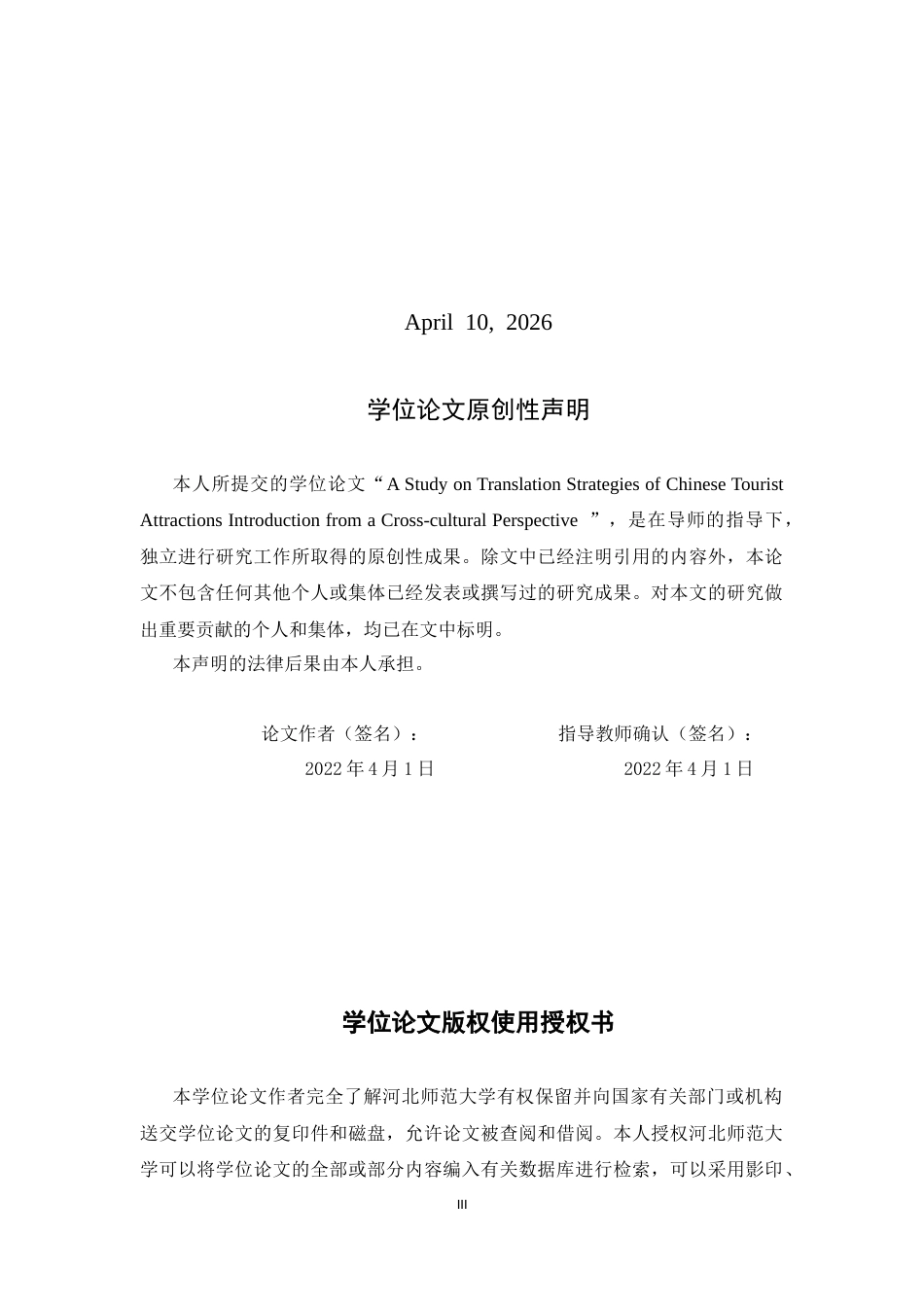 26年WH26年WH翻译 跨文化视域下中国旅游景点介绍外译策略研究2.88-AI11.75-约68495字符.docx_第2页
