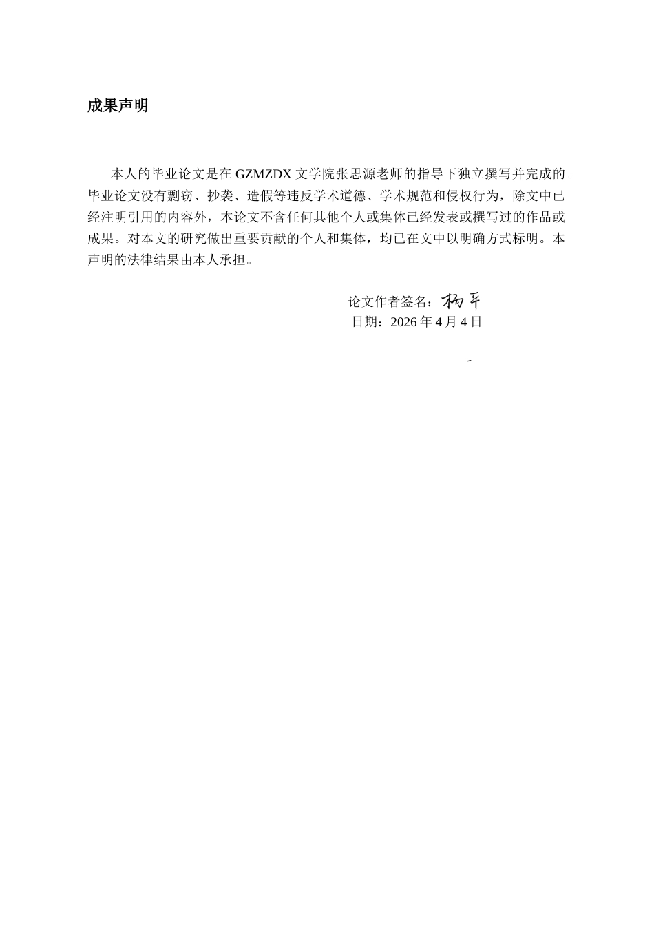26年WH汉语言文学 论何士光小说中的农民主体性建构——以《乡场上》和《种包谷的老人》为中心7.33-AI11.31-约16042字符(16511字).docx_第1页