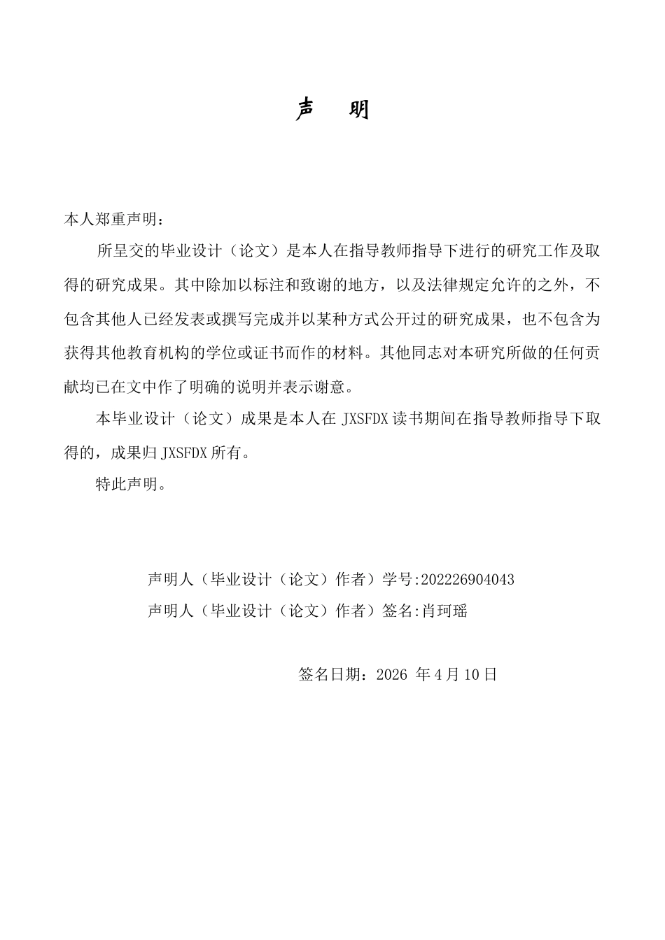 26年WH商务英语(国际金融) 中英财经新闻中国际金融术语翻译策略比较3.48- A I28.47-约35690字符.docx_第2页