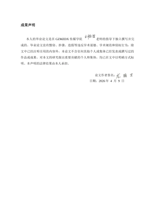 26年WH新闻学 AI生成式内容在传播过程中的版权风险及应对策略研究10.5-AI4.38-约15778字符(14505字).docx