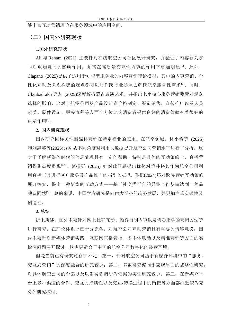 26年WH航空服务艺术与管理 新媒体时代航空公司客户服务营销策略研究 ——以厦门航空有限公司为例3.93-AI16.26-约14166字符.docx_第6页