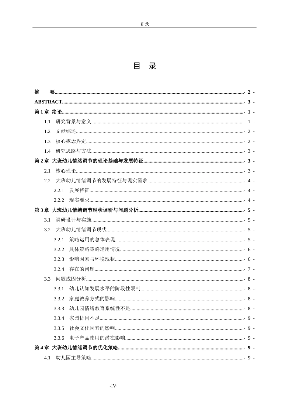 26年WH学前教育 学前儿童情绪调节策略研究8.01-AI-约16730字符(15805字).docx_第4页