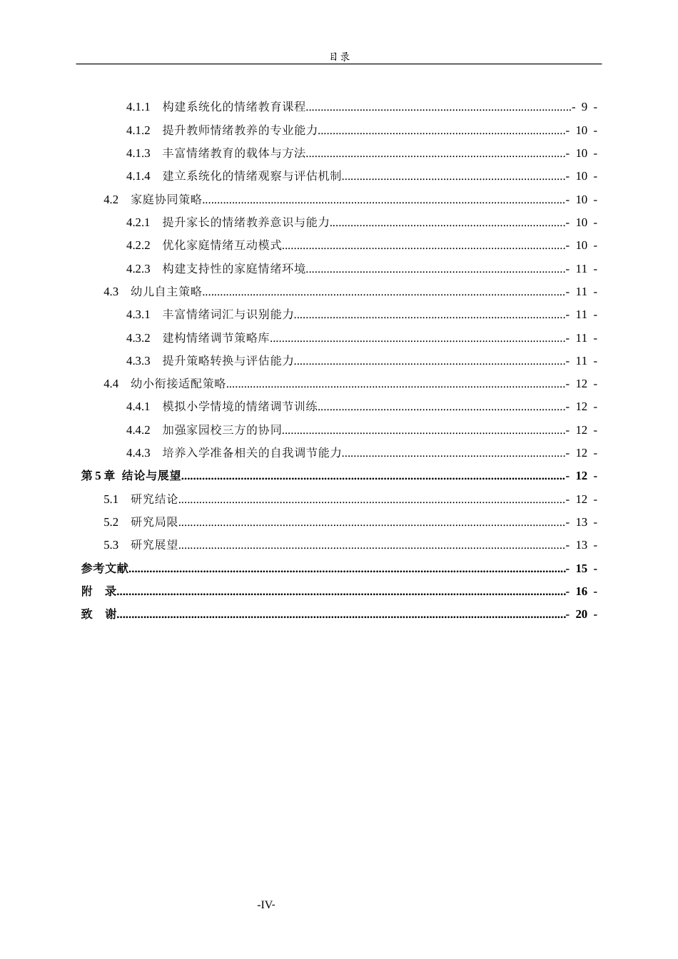 26年WH学前教育 学前儿童情绪调节策略研究8.01-AI-约16730字符(15805字).docx_第5页