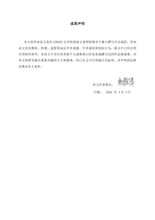 26年WH汉语言文学 论沈从文《长河》中的风景书写0.25-AI4.66-约13605字符(14273字).docx