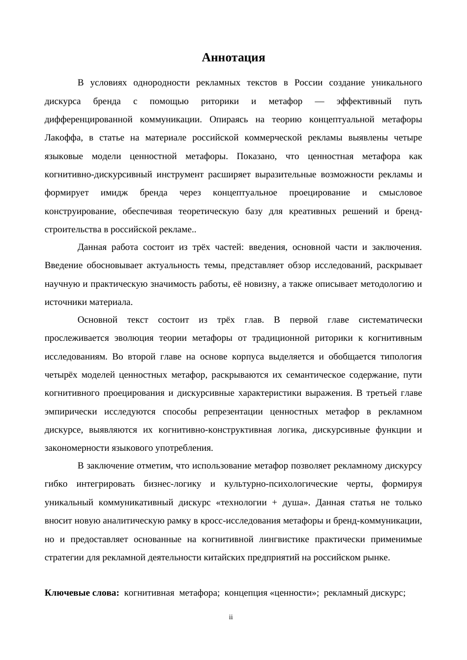 26年WH俄语 俄罗斯商业广告中的隐喻 “价值 ” 模型研究 - - A I _ 1-约43490字符.docx_第3页