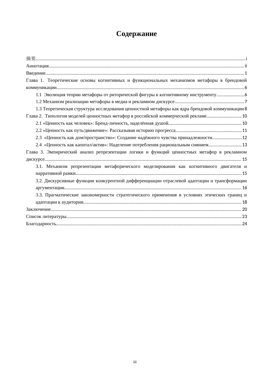 26年WH俄语 俄罗斯商业广告中的隐喻 “价值 ” 模型研究 - - A I _ 1-约43490字符.docx_第4页