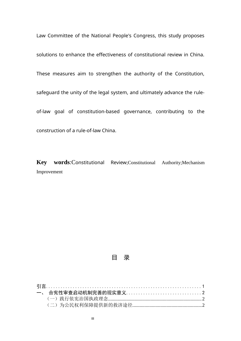 26年WH法学 论我国合宪性审查启动机制的完善路径19.99-AI19.19-约14572字符.docx_第3页