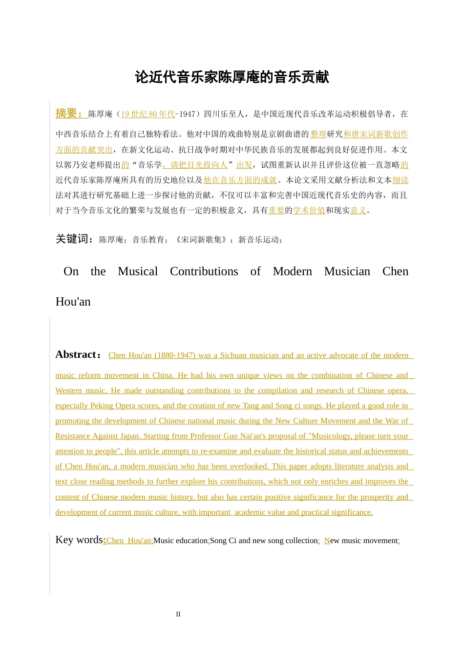 26年WH音乐学 论近代音乐家陈厚庵的音乐贡献11.94-AI0.0-约4724字符.docx_第2页