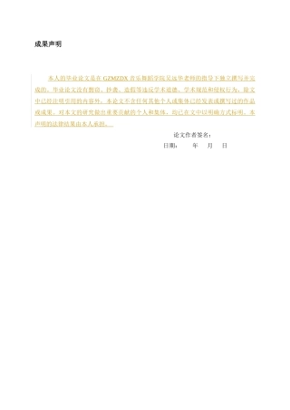 26年WH音乐学 论近代音乐家陈厚庵的音乐贡献11.94-AI0.0-约4724字符.docx