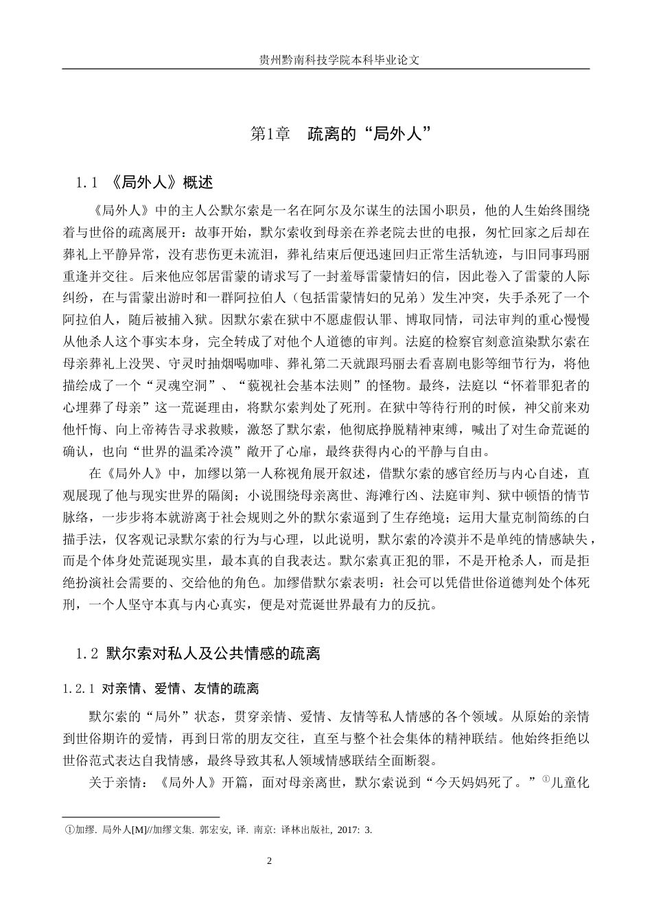 26年WH汉语言文学 疏离与团结论加缪《局外人》到《鼠疫》的人际联结思想演进10.83-AI7.54(16750字).docx_第5页