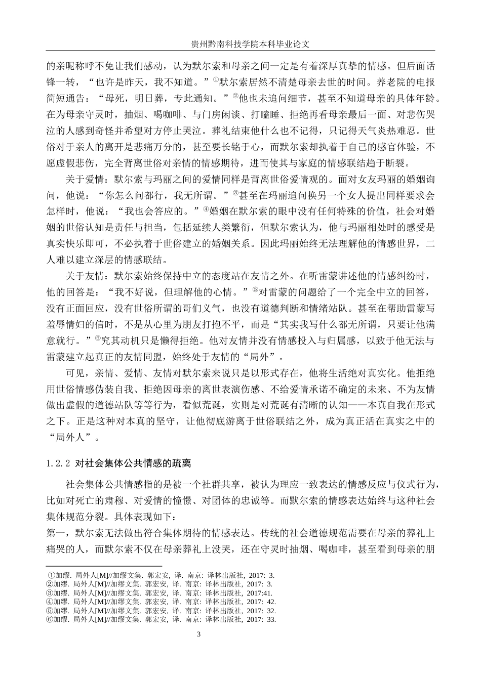 26年WH汉语言文学 疏离与团结论加缪《局外人》到《鼠疫》的人际联结思想演进10.83-AI7.54(16750字).docx_第6页