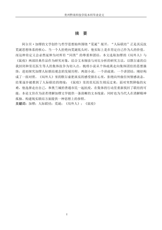 26年WH汉语言文学 疏离与团结论加缪《局外人》到《鼠疫》的人际联结思想演进10.83-AI7.54(16750字).docx