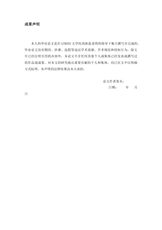 26年WH汉语言文学 论迟子建《额尔古纳河右岸》中的“死亡”意象16.56-AI12.91-约14662字符(15037字).docx