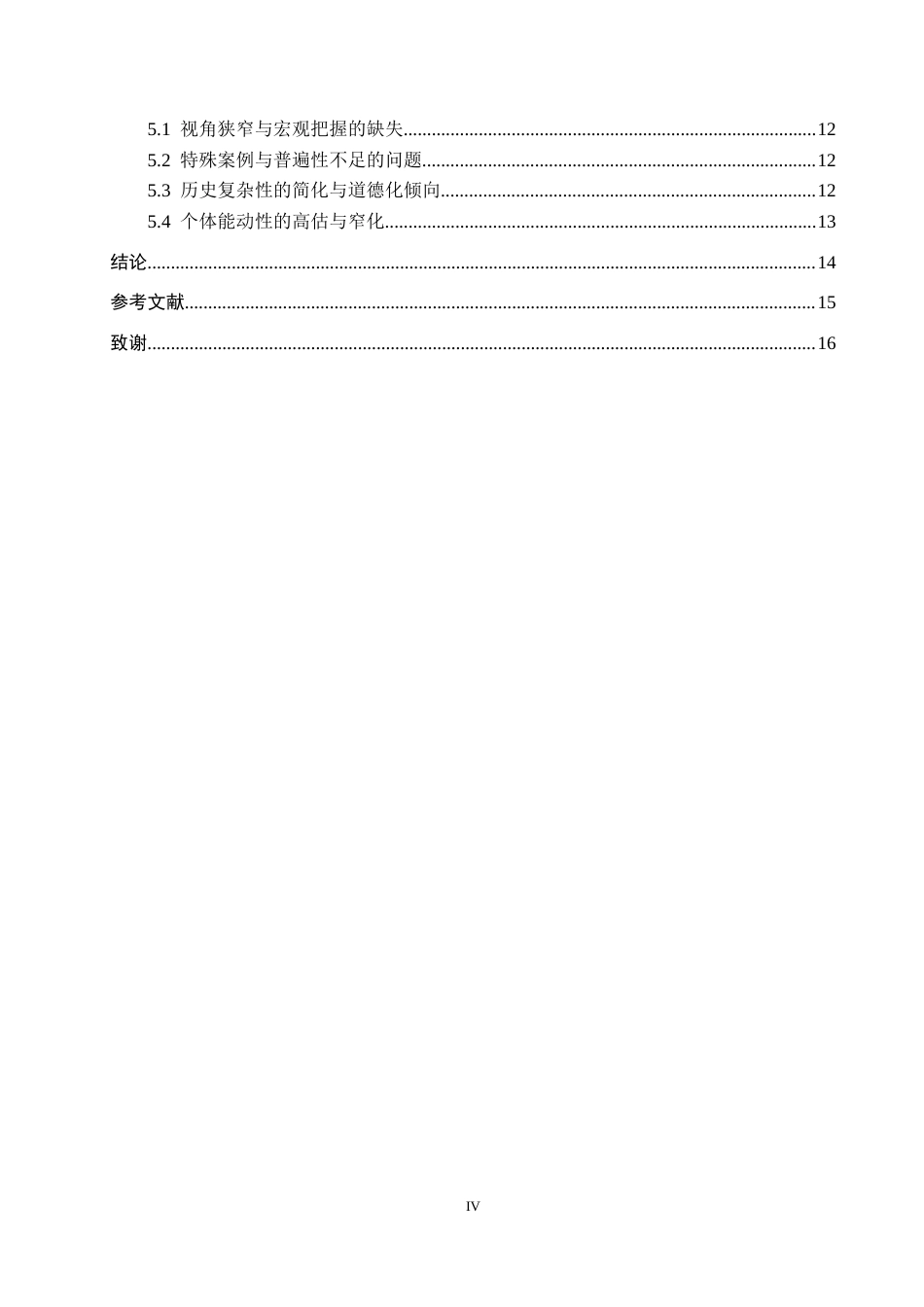 26年WH汉语言文学 论《长安的荔枝》对传统历史视角的颠覆15.05-AI12.04(13606字).docx_第4页