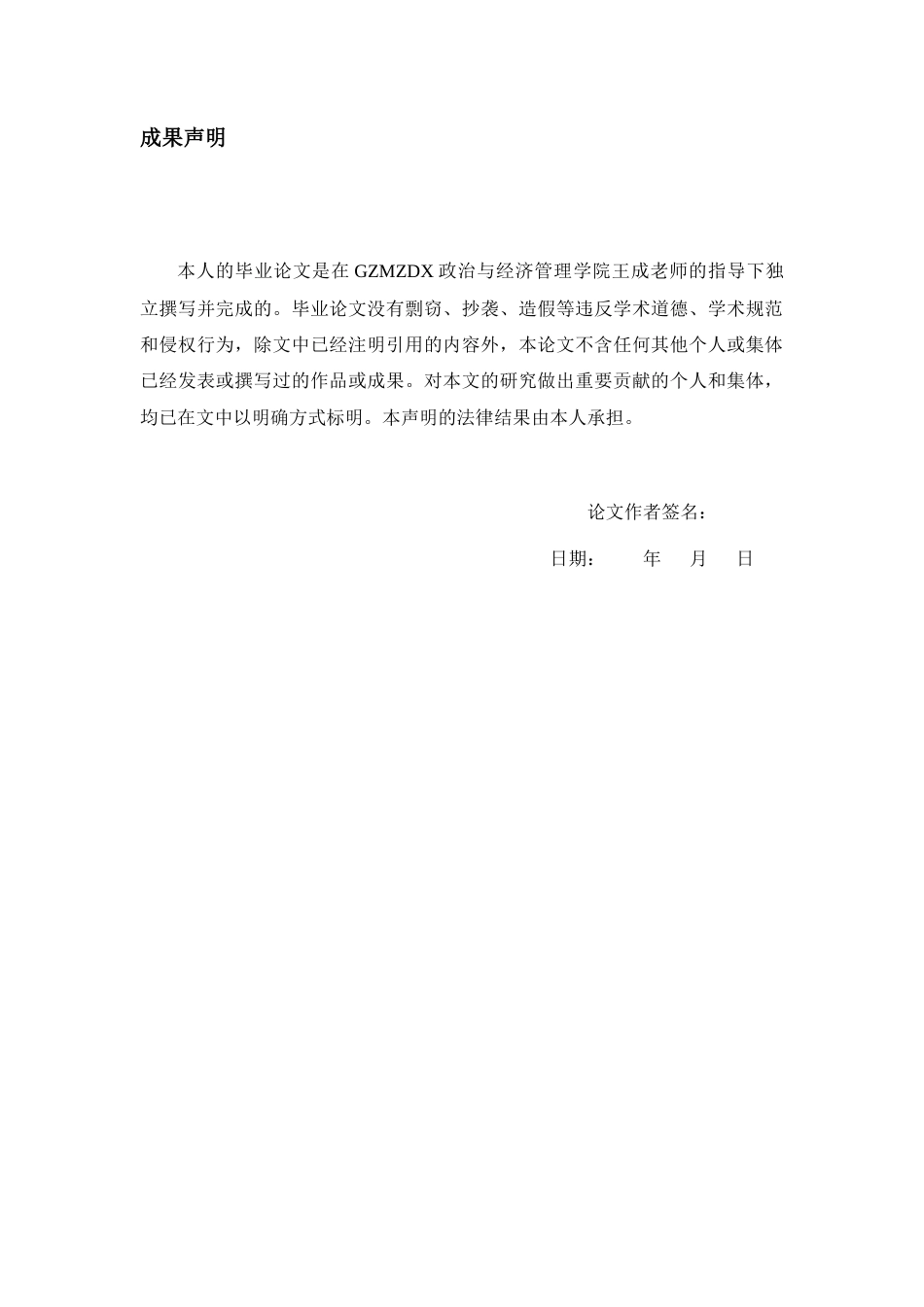 26年WH人力资源管理 “00后”职业价值观对工作投入的影响研究12.69-AI7.38_1-约11379字符.docx_第1页