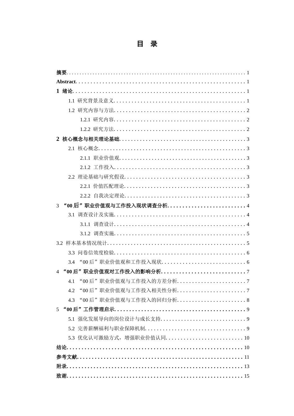 26年WH人力资源管理 “00后”职业价值观对工作投入的影响研究12.69-AI7.38_1-约11379字符.docx_第2页