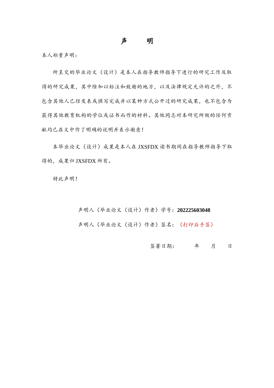 26年WH社会体育指导与管理 后激活效应对散打后直拳击打力量的影响研究4.23-AI14.77-约13264字符.docx_第2页
