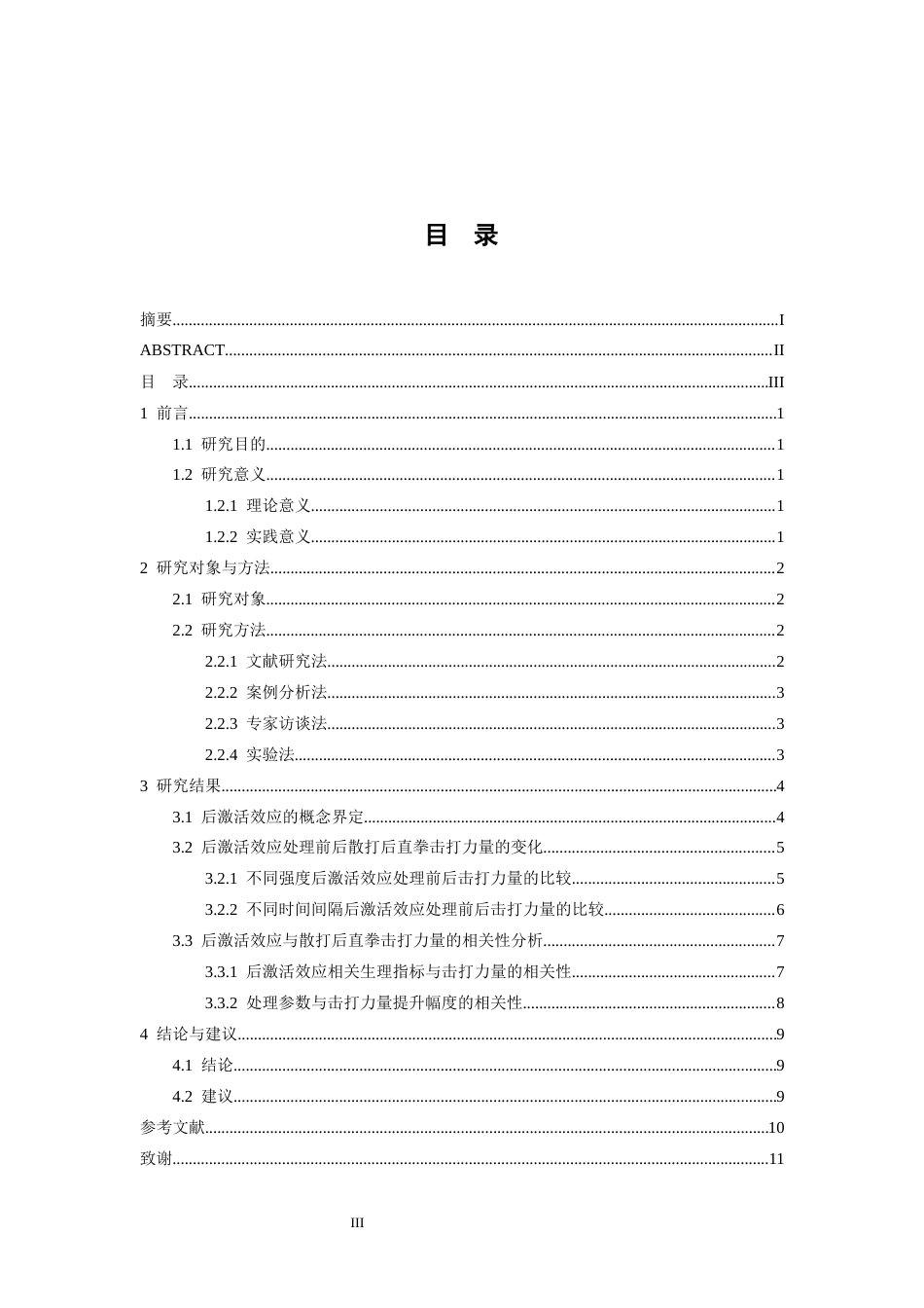 26年WH社会体育指导与管理 后激活效应对散打后直拳击打力量的影响研究4.23-AI14.77-约13264字符.docx_第5页