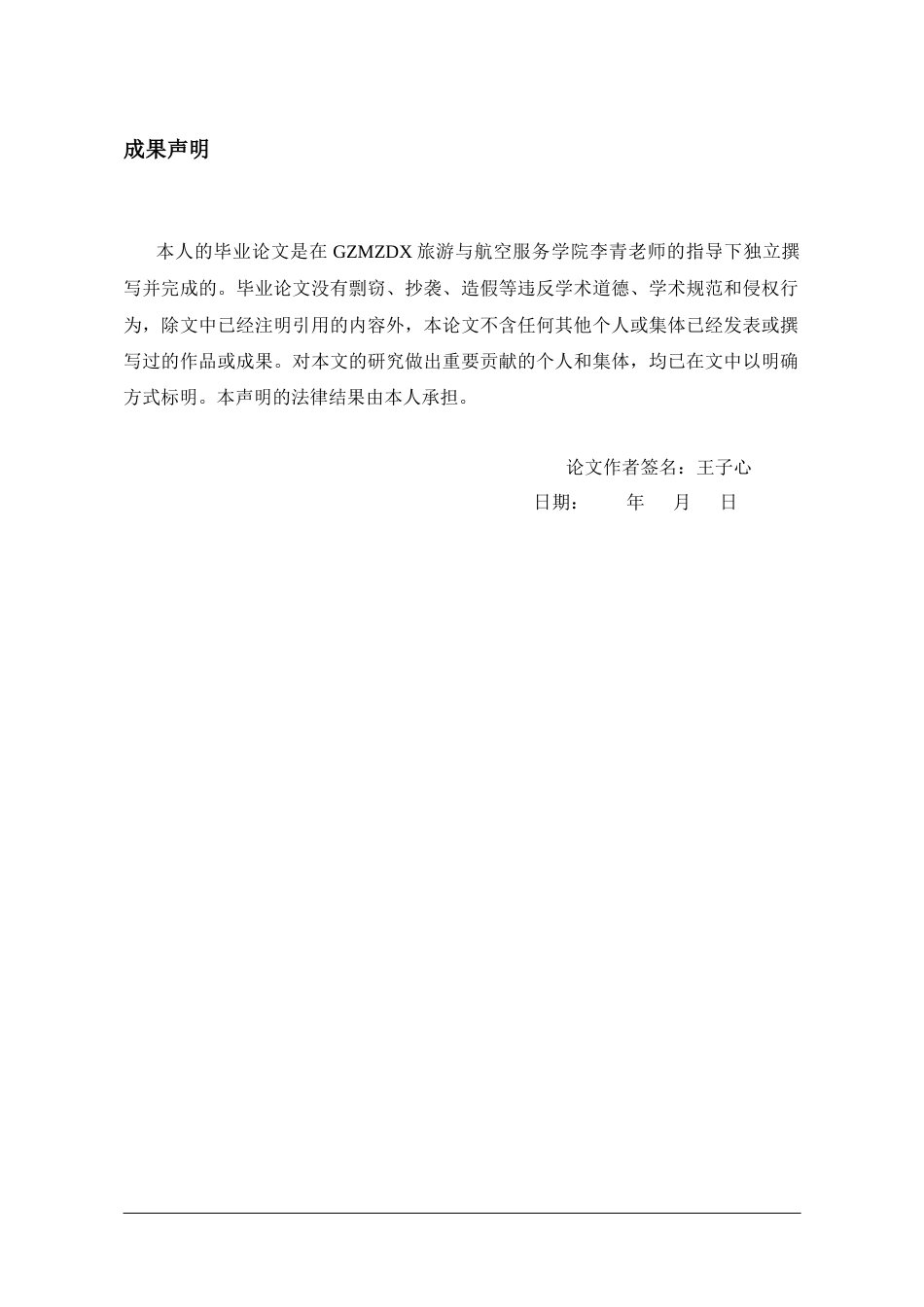 26年WH航空服务艺术与管理本科 基于SERVPERF模型的航空客舱服务质量评价与提升路径研究——以南方航空公司为例8.82-AI19.2-约14691字符.docx_第1页